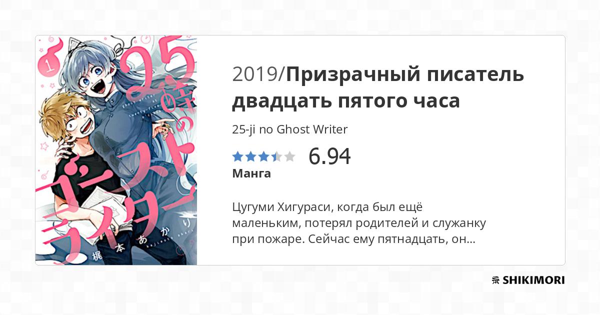 25ji no Ghost Writer / Манга