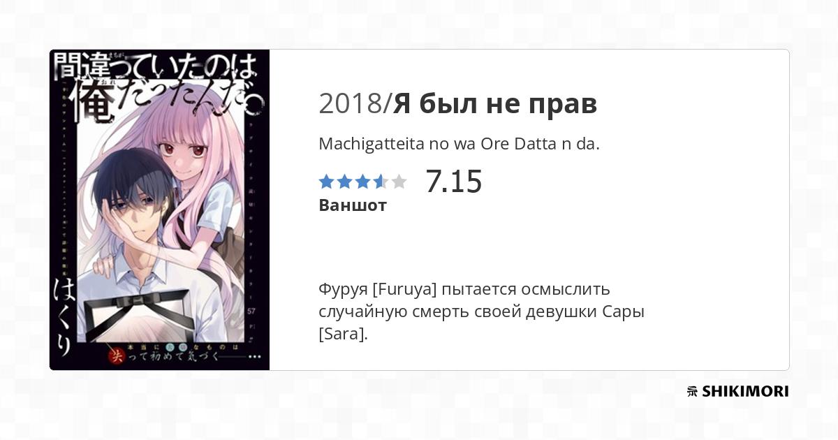 Machigatteita No Wa Ore Dattanda Machigatteita no wa Ore Datta n da. / Манга