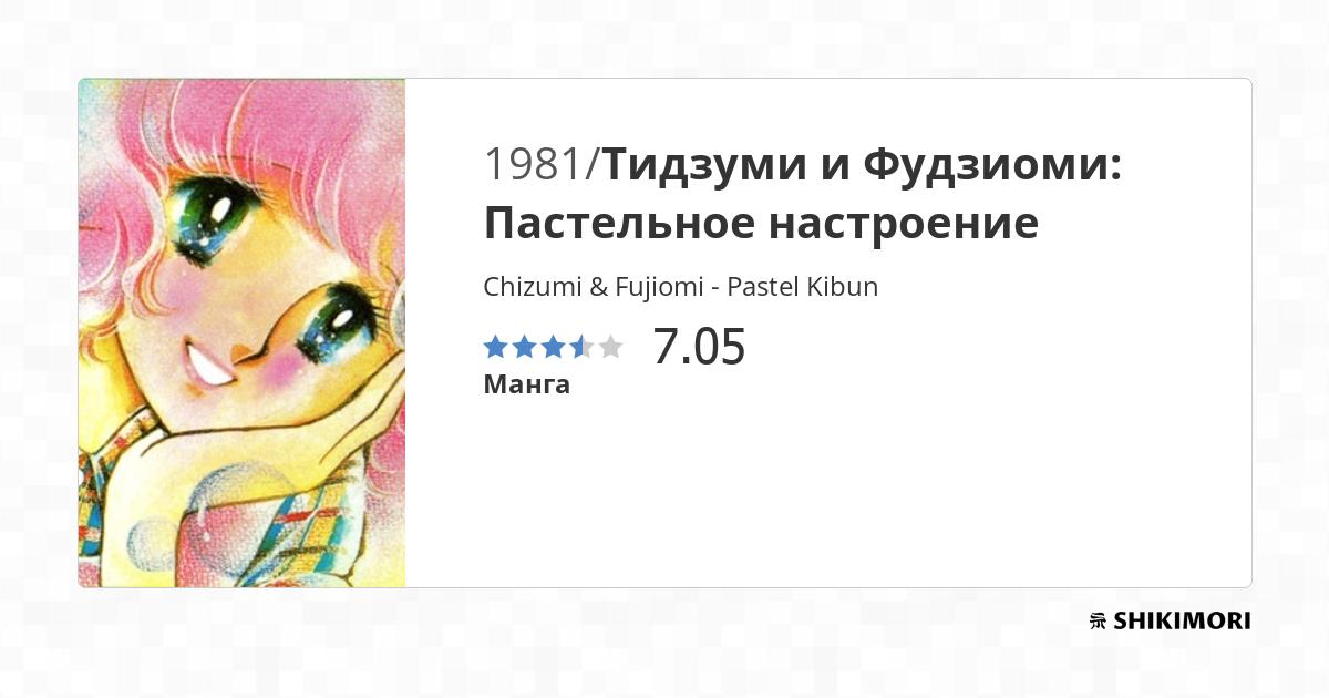 Chizumi And Fujiomi Scan 01 Vf shikimori.one