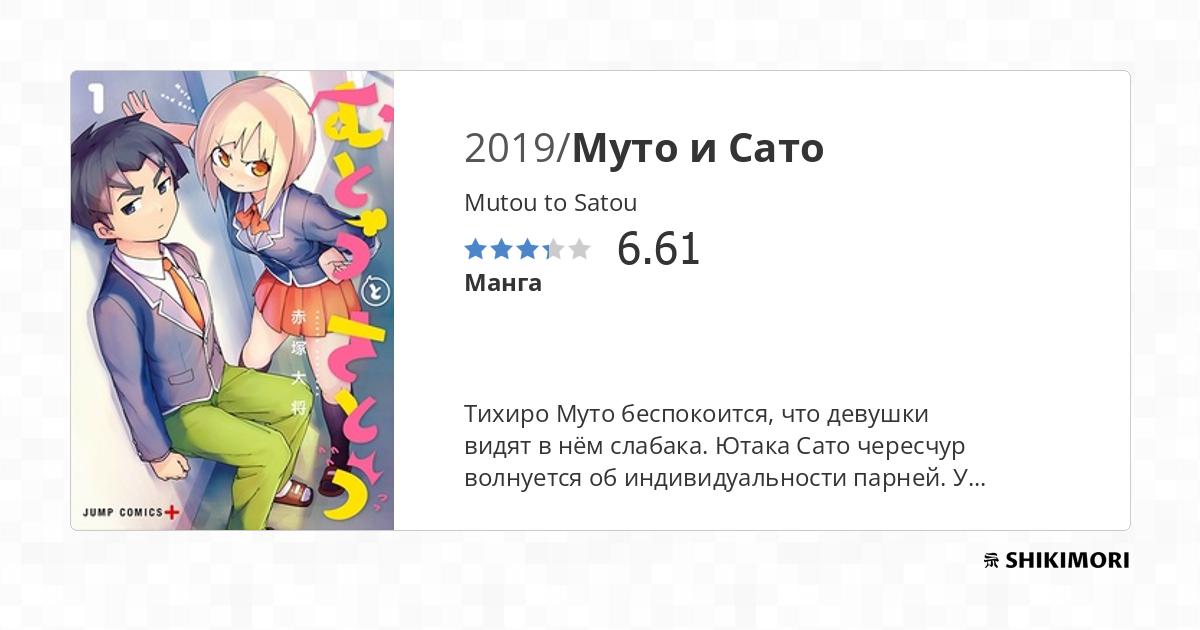 Mutou To Satou Scan Vf