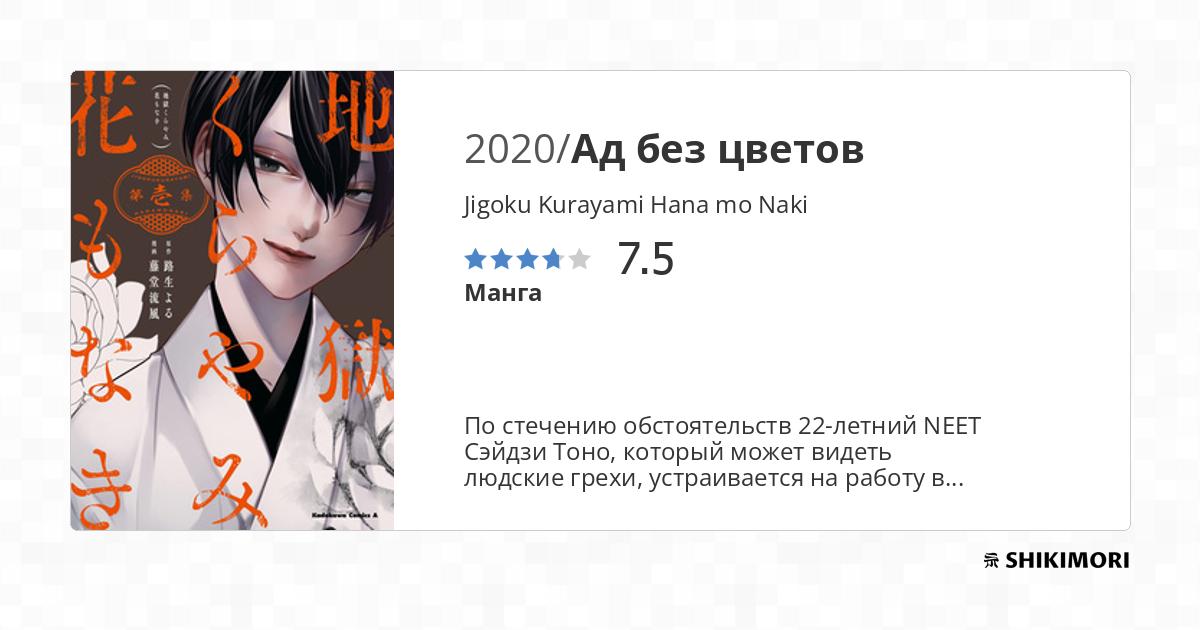 Jigoku De Hana Wo Sakasemashou Scan Vf shikimori.one