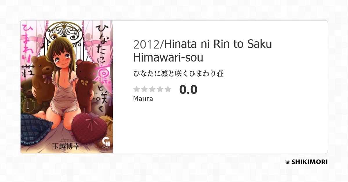 Hinata Ni Rin To Saku Himawari Sou