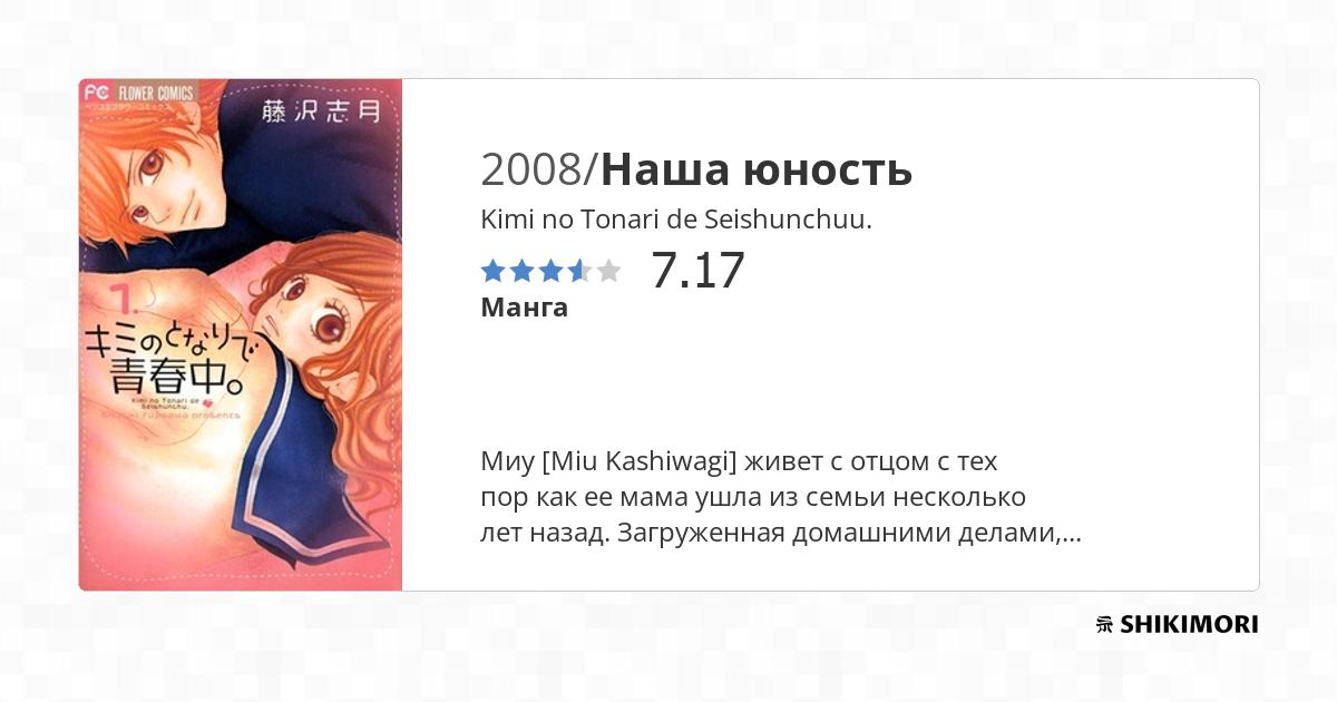 Kimi no Tonari de Seishunchuu. / Манга