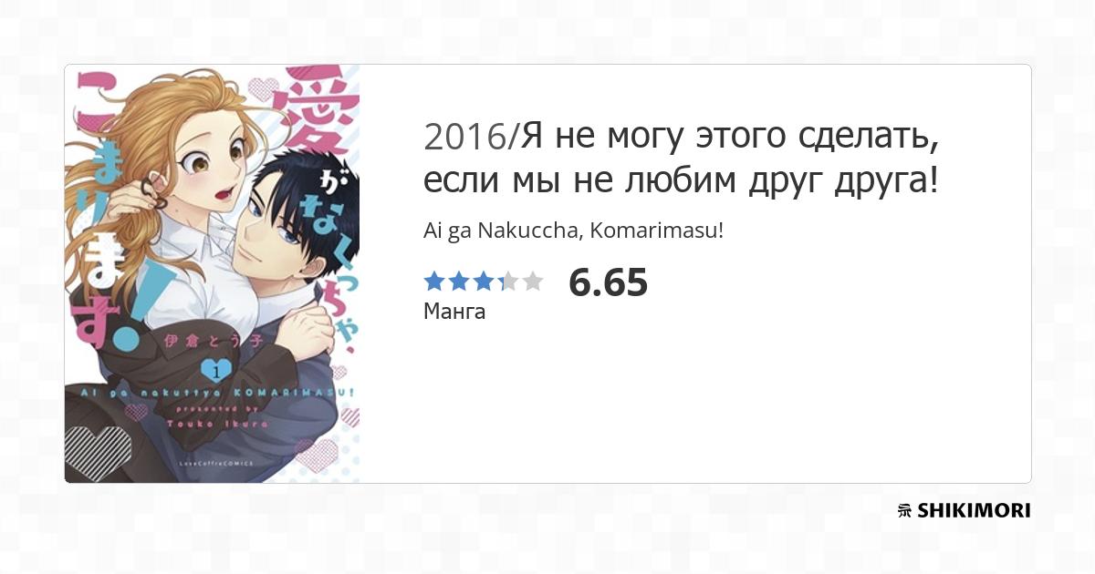 Ai Ga Nakutcha Komarimasu Scan Vf