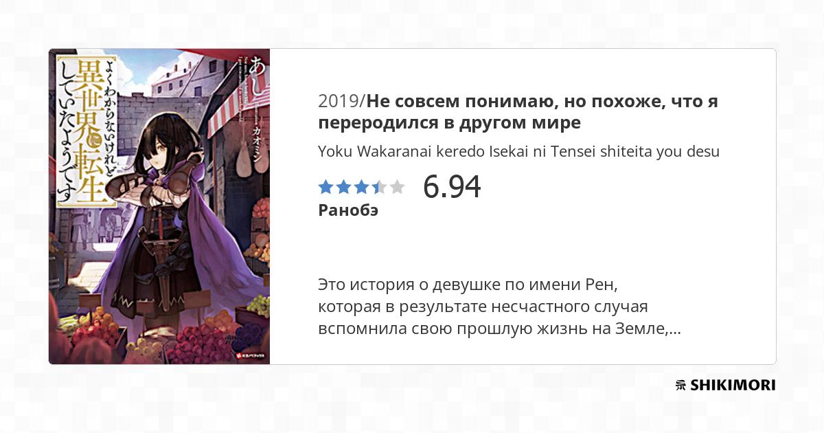 Yoku Wakaranai keredo Isekai ni Tensei shiteita you desu / Ранобэ