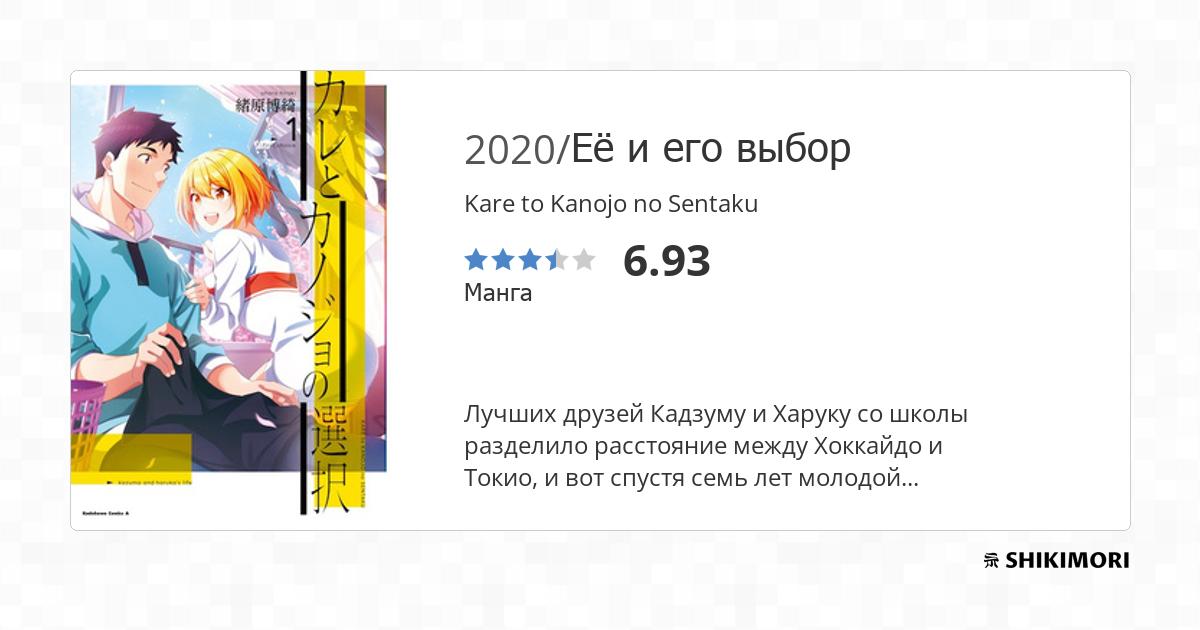 Kare to Kanojo no Sentaku / Манга
