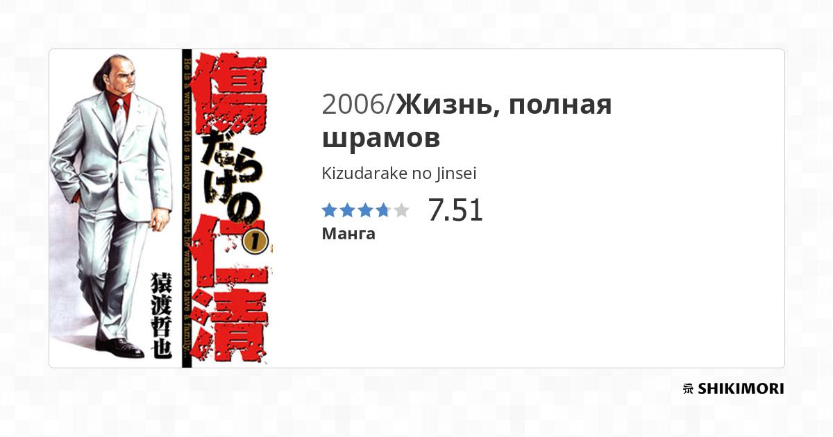 Kizudarake no Jinsei / Манга