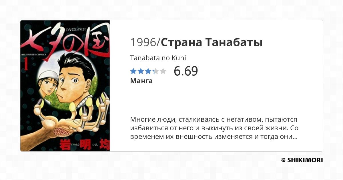 Tanabata no Kuni / Манга