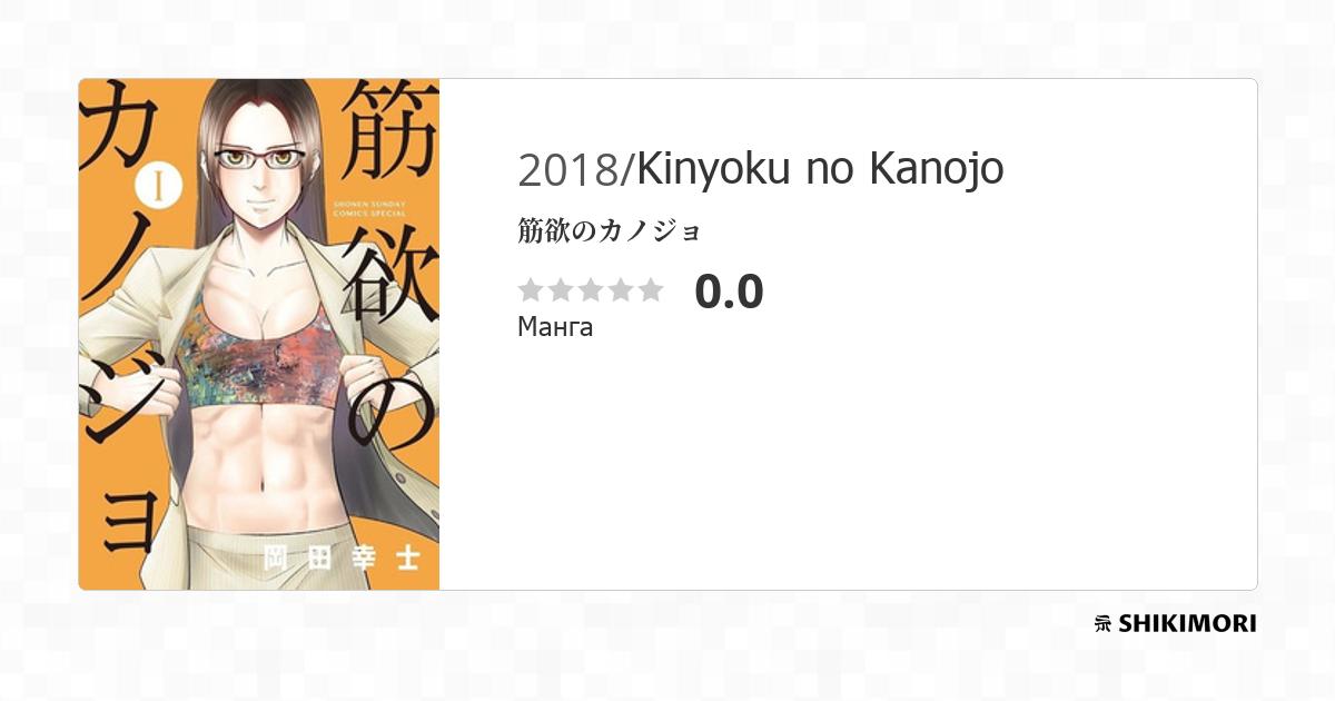 Kinyoku no Kanojo / Манга