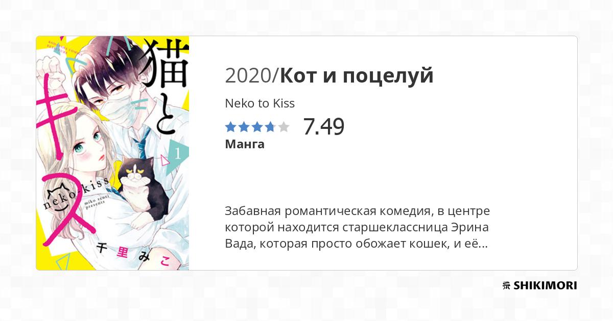 Neko to Kiss / Манга