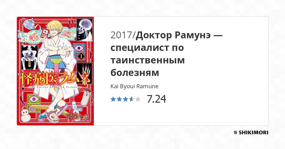 Kai Byoui Ramune / Манга