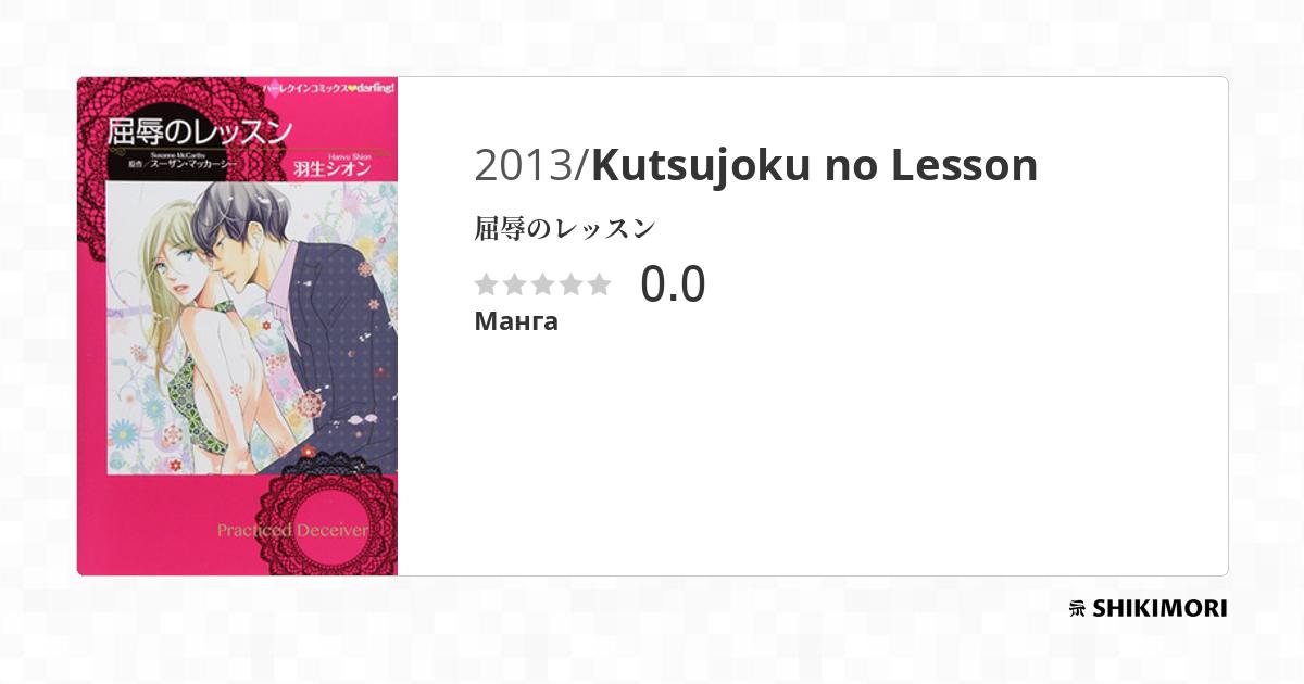 Kutsujoku no Lesson / Манга