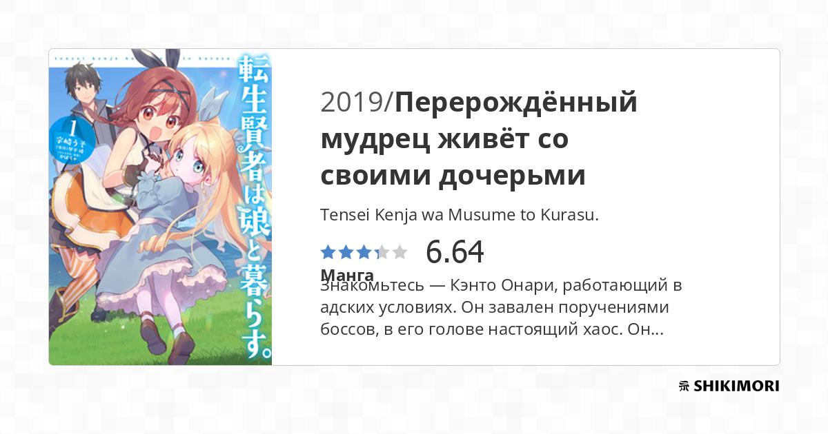 Tensei Kenja Wa Musume To Kurasu Scan Vf