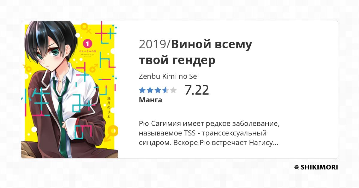 naokazuページ Zenbu Kimi no Sei / Манга