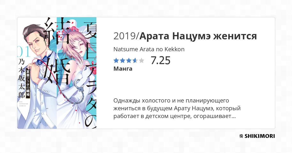 Natsume Arata no Kekkon / Манга
