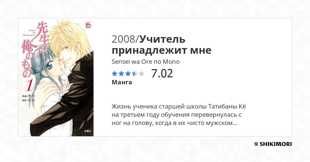Sensei wa Ore no Mono / Манга