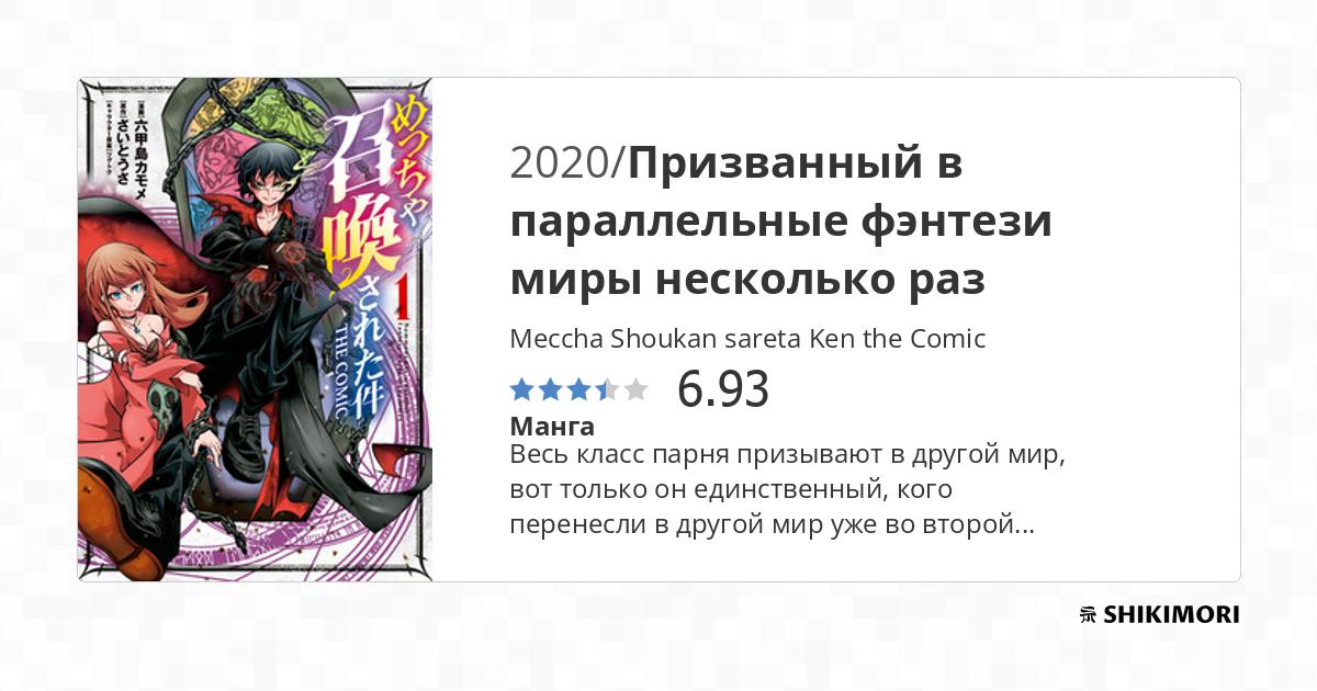Meccha Shoukan sareta Ken the Comic / Манга