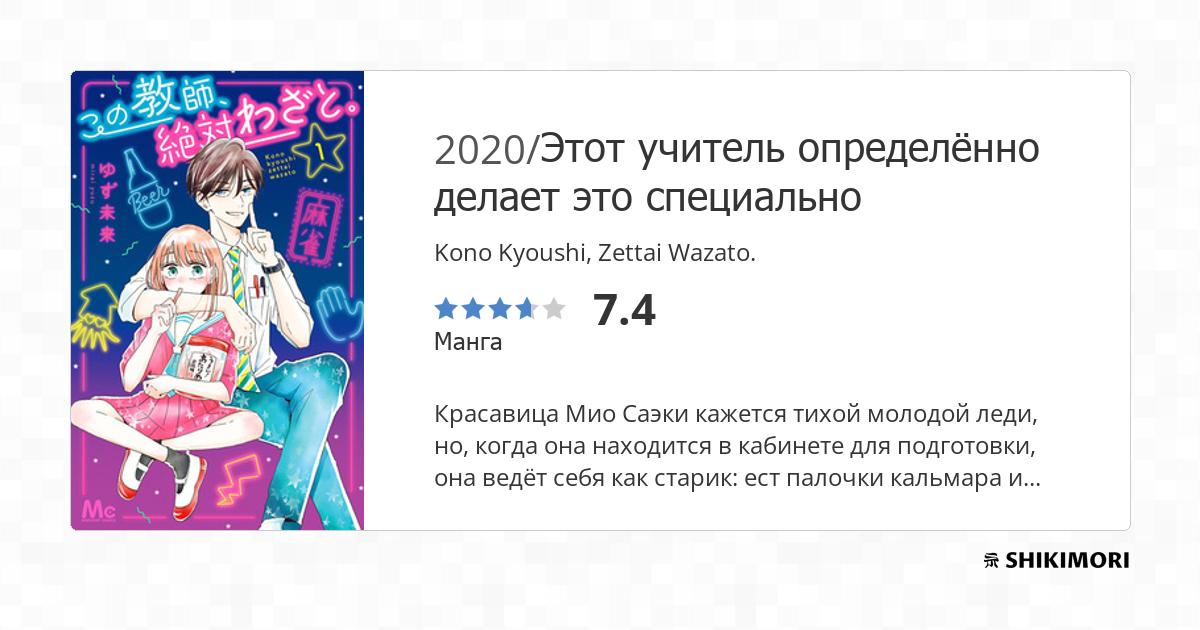 Kono Kyoushi Zettai Wazato Scan Vf