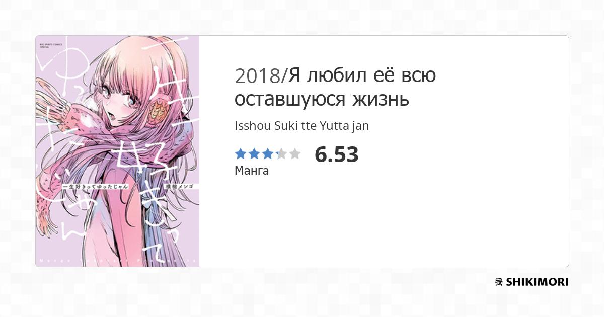 Isshou Suki tte Yutta jan / Манга