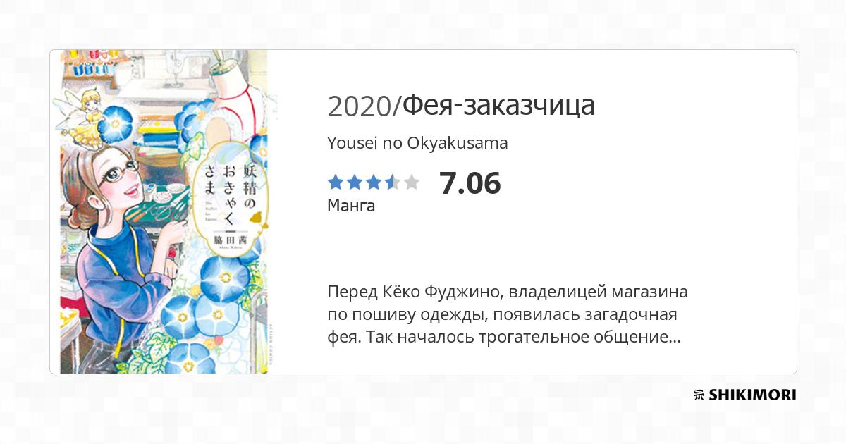 Yousei no Okyakusama / Манга