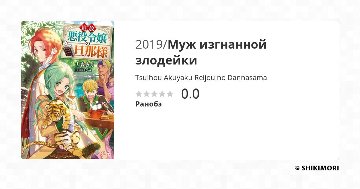 Akuyaku Reijo No Tsuihou Go Scan Vf