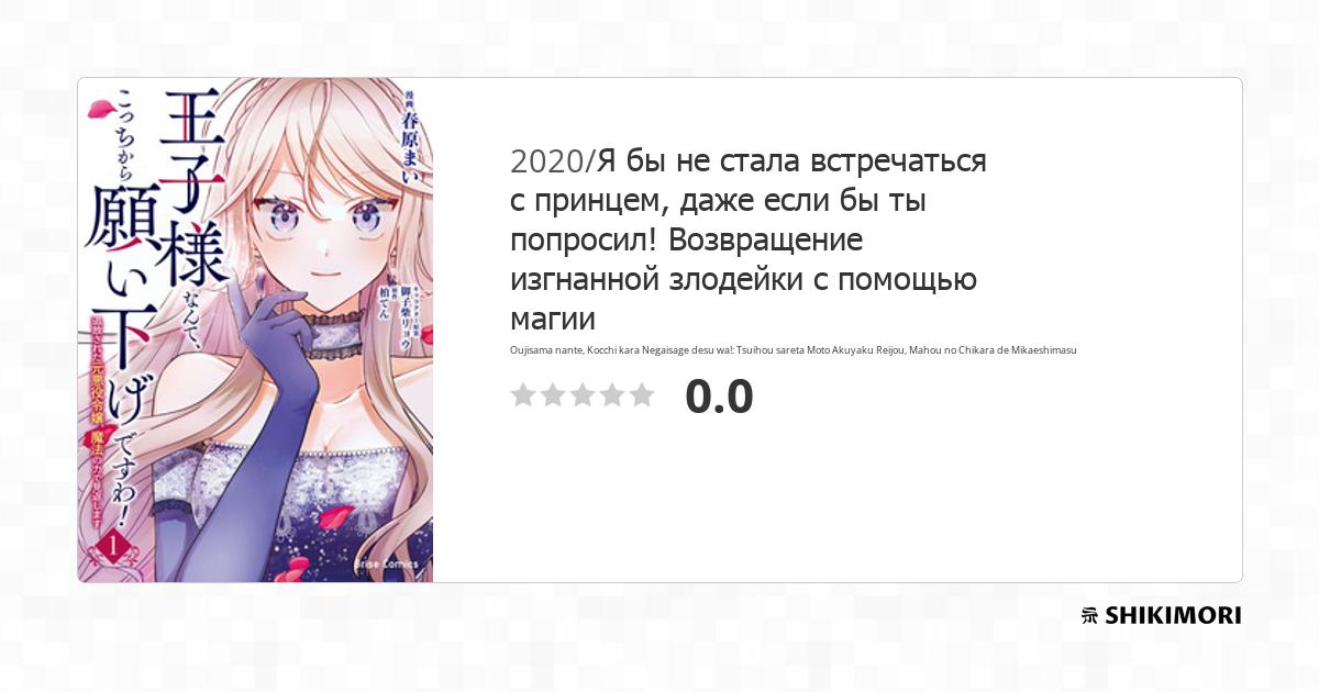 Oujisama nante, Kocchi kara Negaisage desu wa!: Tsuihou sareta Moto