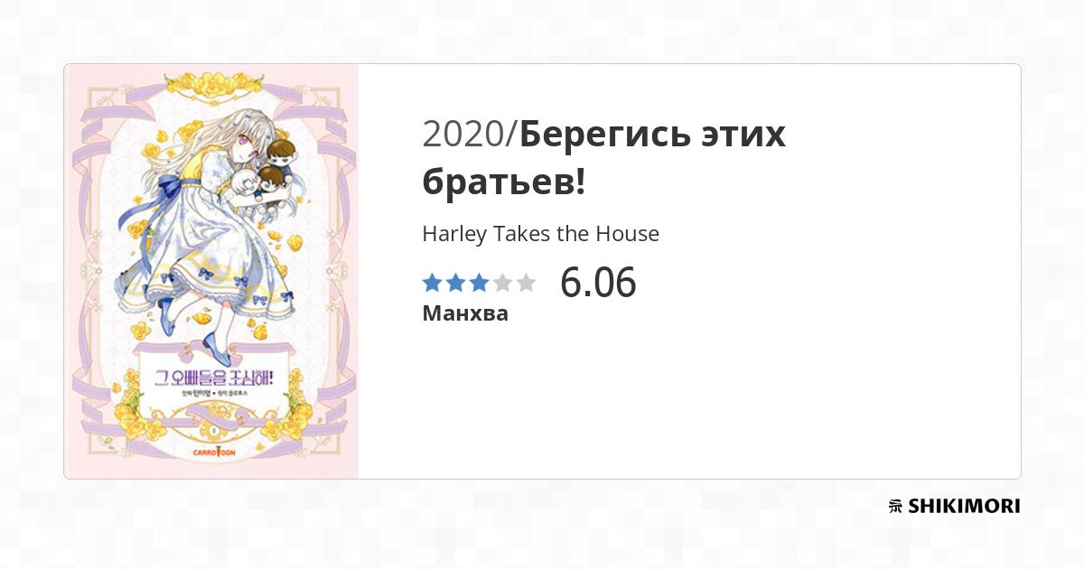 Harley Takes The House Manhwa shikimori.one