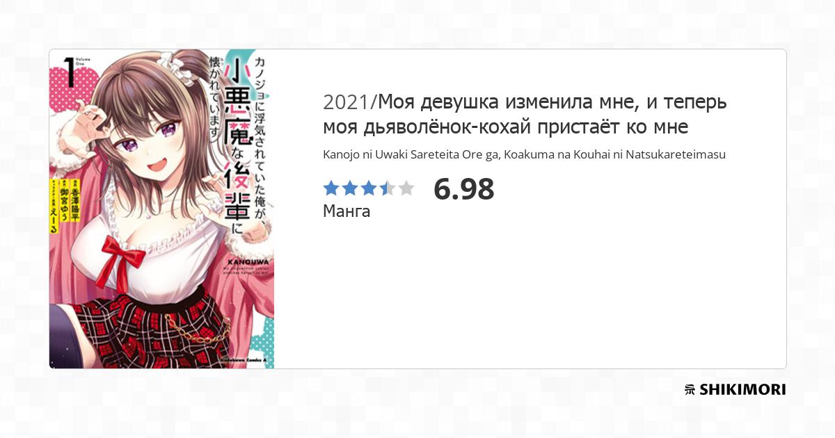 Kanojo Ni Uwaki Sareteita Ore Ga Spoilers shikimori.one