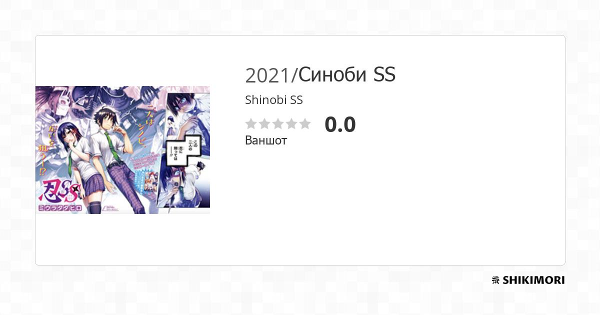 Shinobi SS Manga
