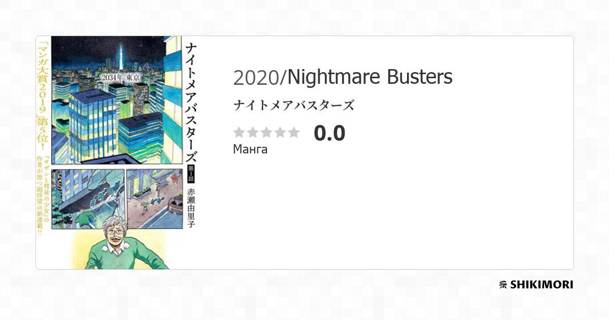 売却 Nightmare Busters ナイトメアバスターズ liugongacademy.com