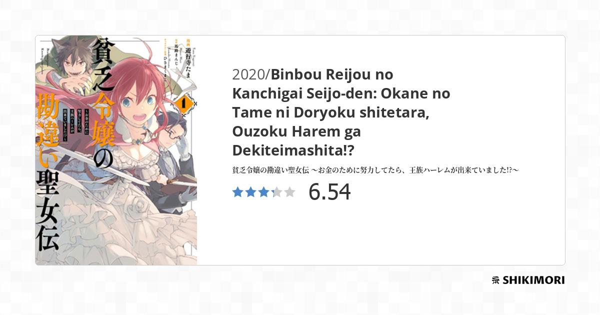 Manga Like Binbou Reijou no Kanchigai Seijo-den: Okane no Tame ni