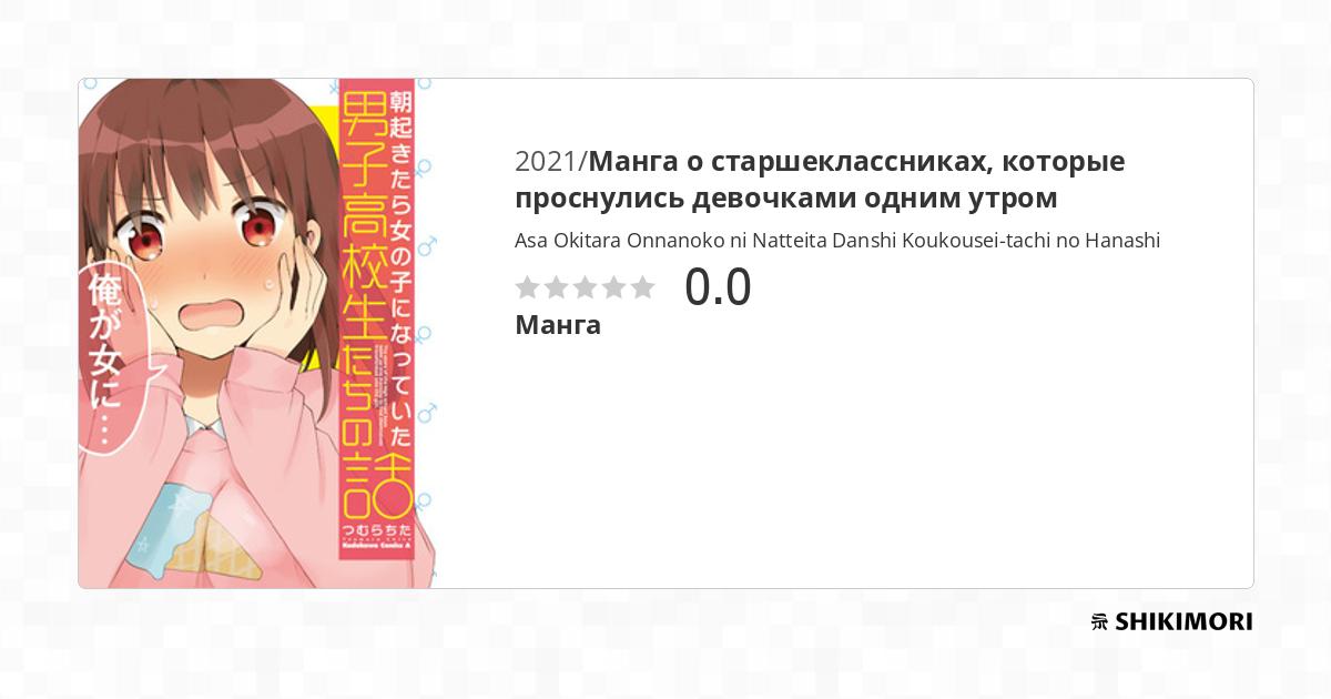 Me Wo Sametara Onnanoko Ni Natteita Byou Scan Vf