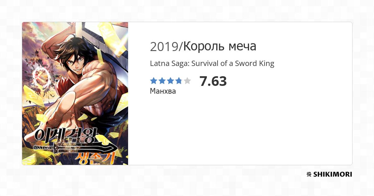 Latna Saga Survival Of A Sword King Fandom shikimori.one