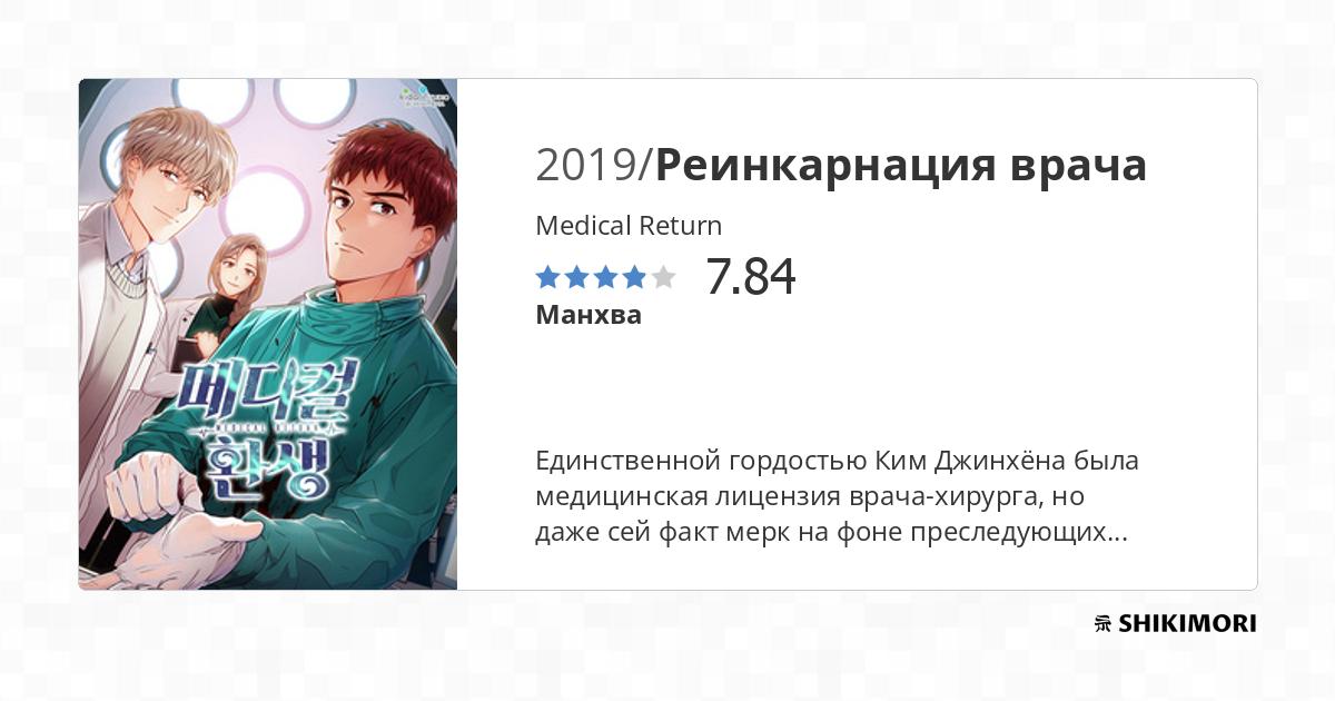 Medical Return / Манга