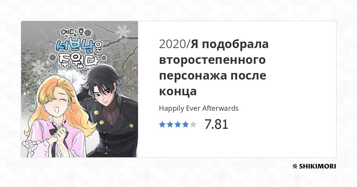 Happily Ever Afterwards / Манга
