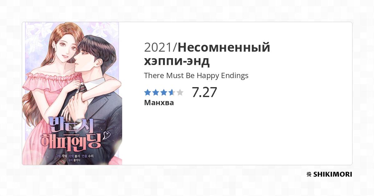 There Must Be Happy Endings Scan Vf