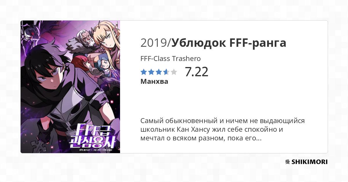FFF-Class Trashero / Манга