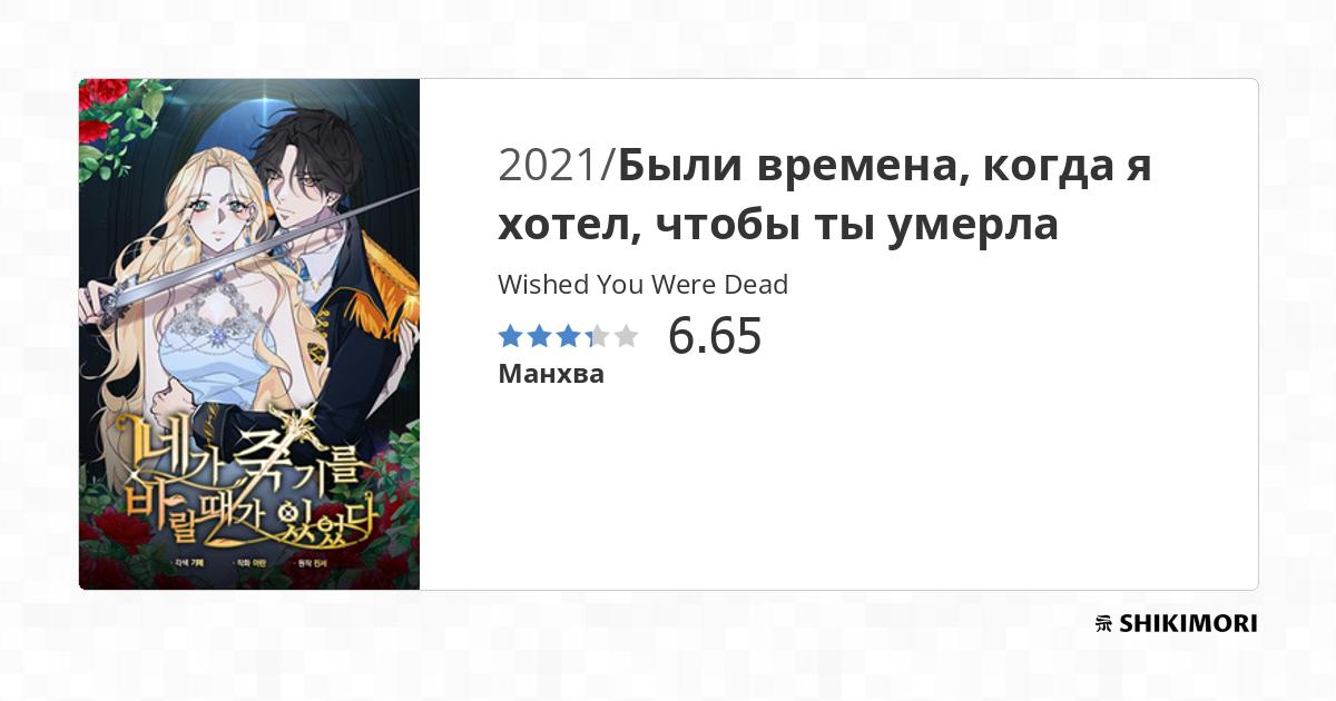 Wished You Were Dead / Манга