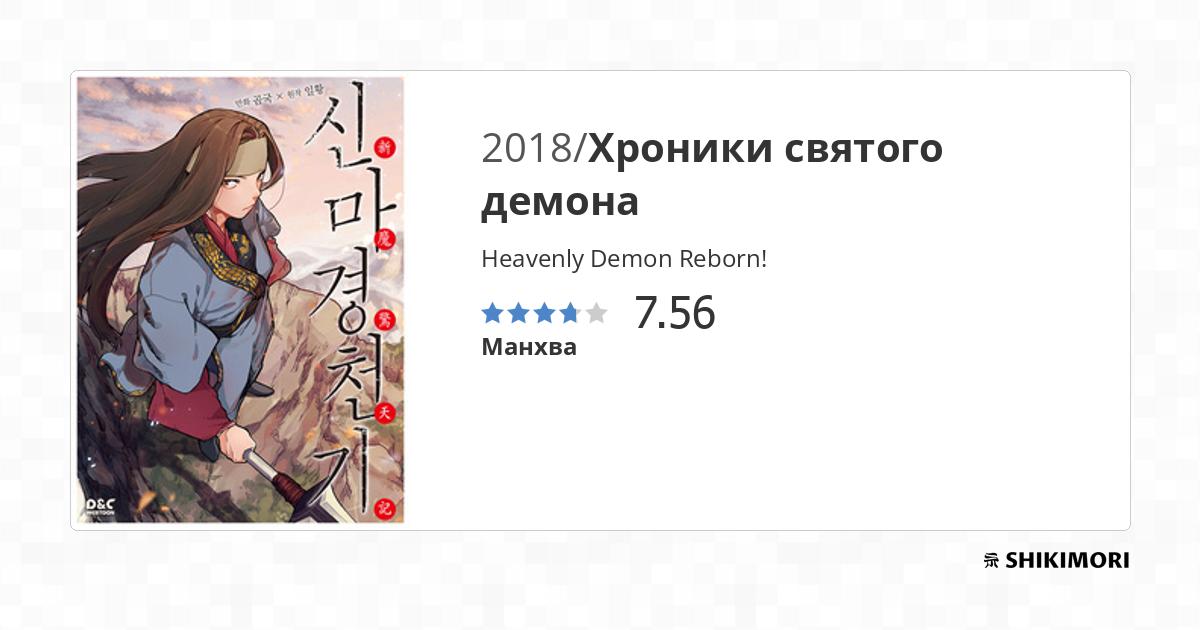 Reborn As The Heavenly Martial Demon Ch 1 shikimori.one