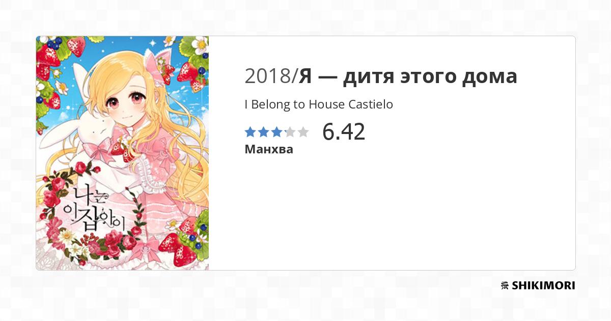 I Belong To The House Castielo Scan Vf shikimori.one