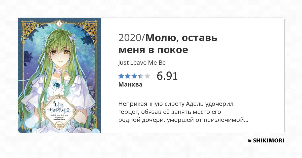 Just Leave Me Be / Манга