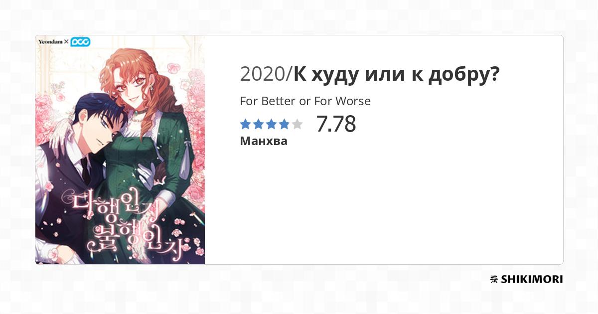 For Better or For Worse / Манга