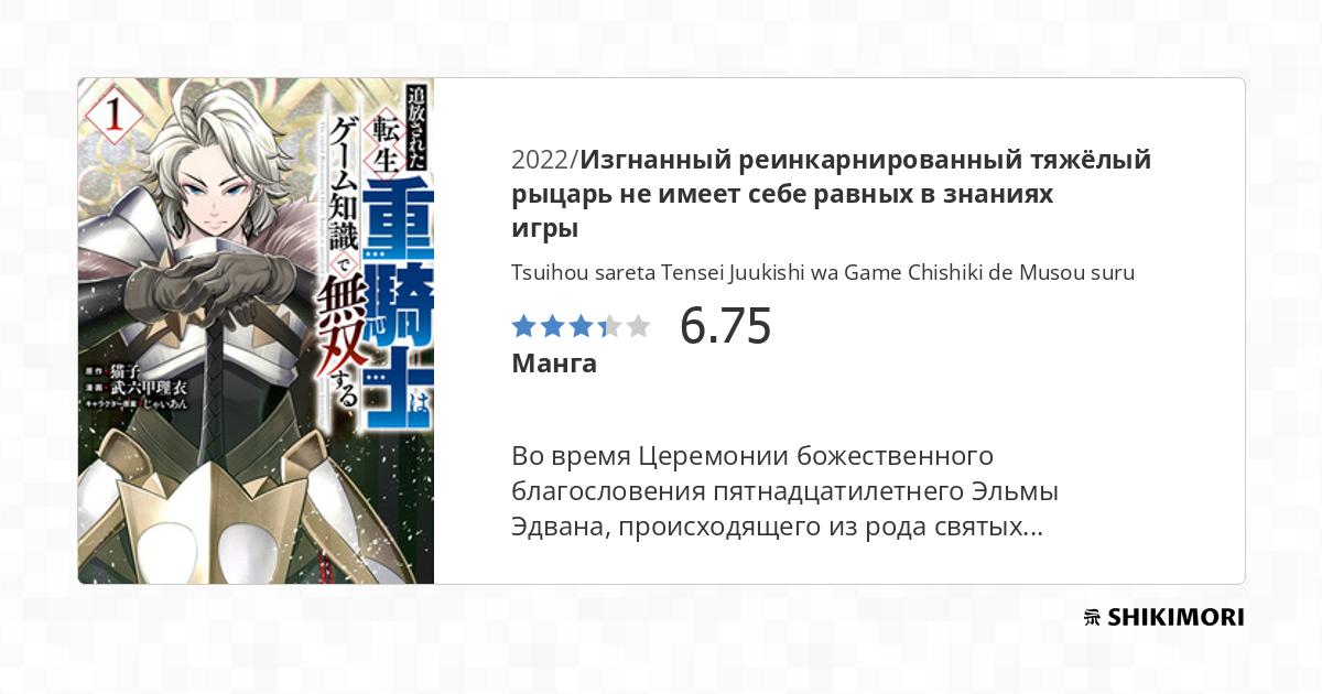 Tsuihou sareta Tensei Juukishi wa Game Chishiki de Musou suru / Манга