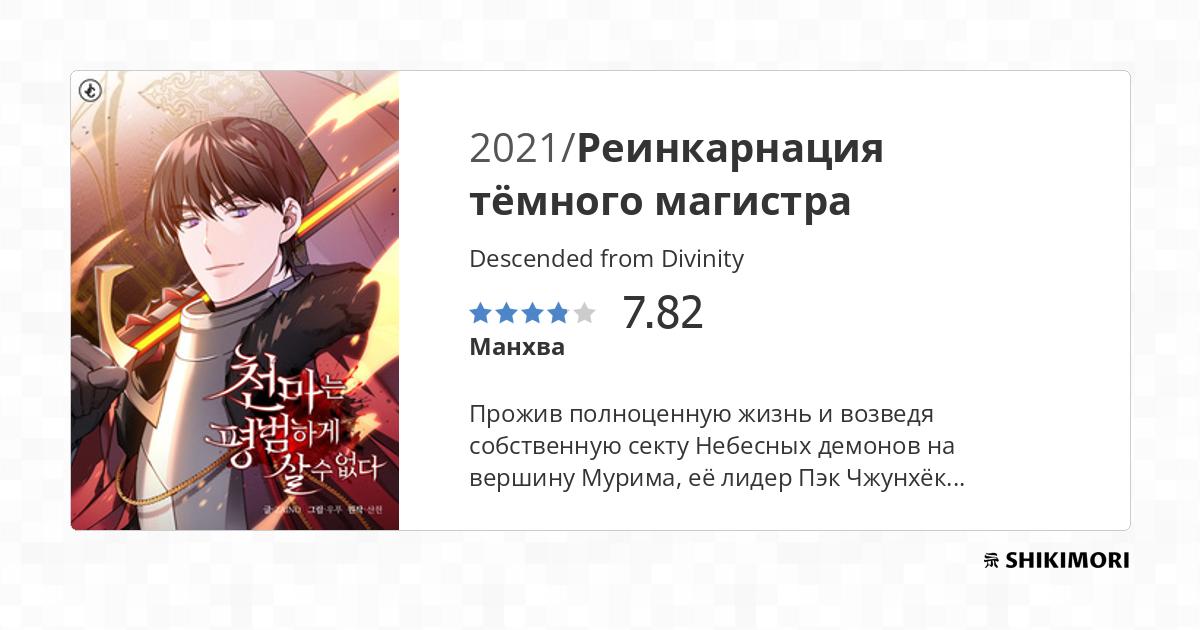 Descended From Divinity Scan 48 Vf Descended from Divinity / Манга