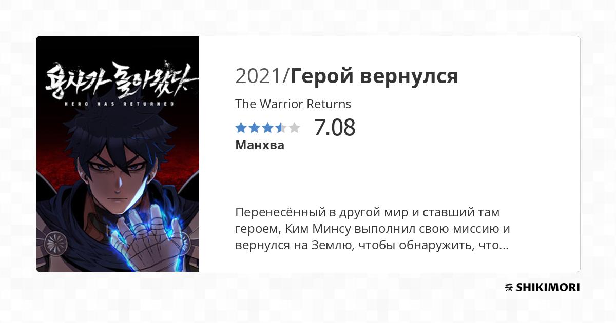 The Warrior Returns / Манга