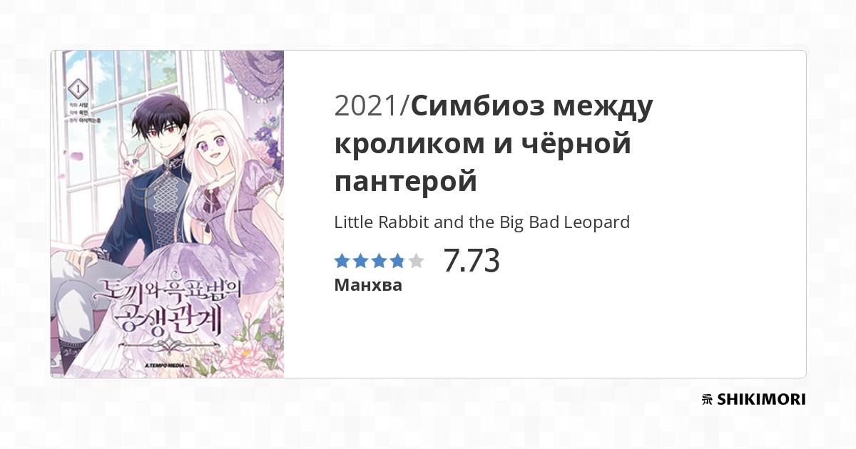 Little Rabbit And The Big Bad Leopard Novel