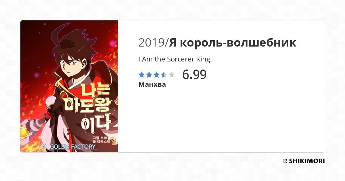 I Am The Sorcerer King Novel Chapter 1 shikimori.one