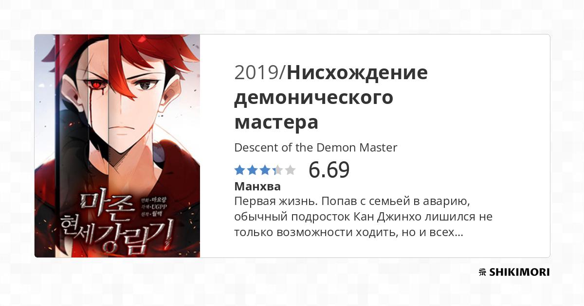 The Descent Of The Demonic Master Chapter 19 shikimori.one