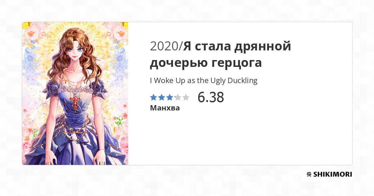 I Woke Up As The Ugly Duckling Scan Vf shikimori.one