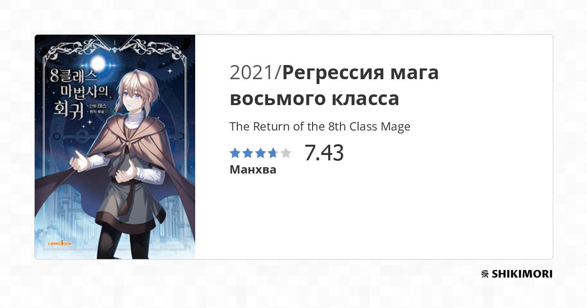 Return Of The 8th Class Mage Light Novel shikimori.one